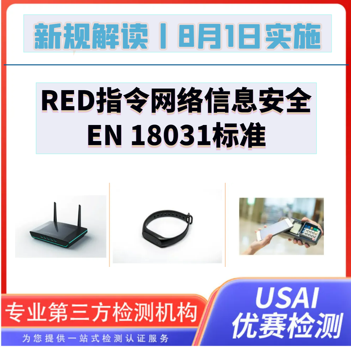 法规标准，检测认证标准，检验测试法规