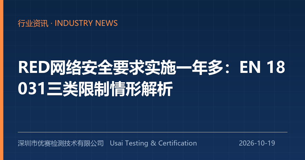 法规标准，检测认证标准，检验测试法规