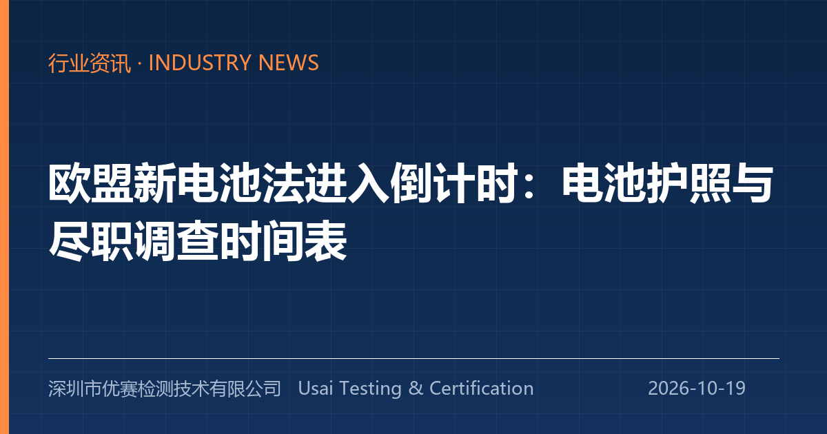 法规标准，检测认证标准，检验测试法规