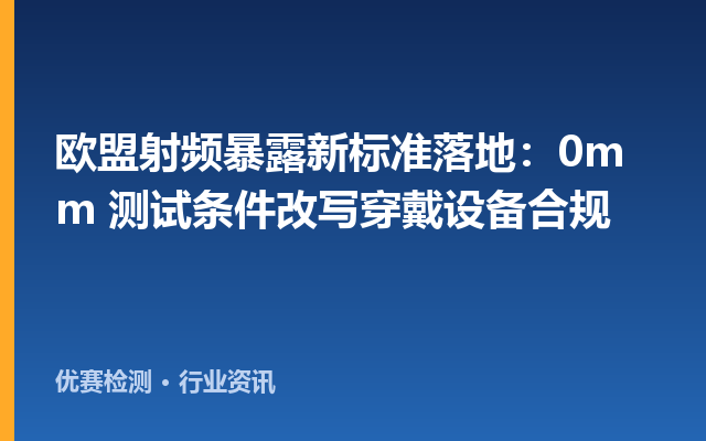 法规标准，检测认证标准，检验测试法规